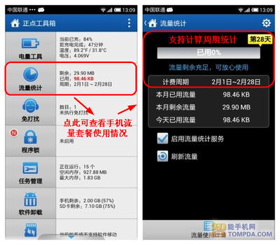 手機流量監(jiān)控軟件推薦 智能管流，省心更省錢