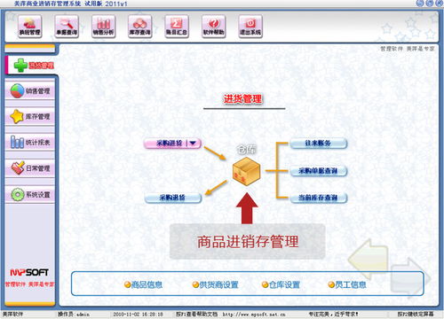 美萍進(jìn)銷存管理軟件 高效賦能企業(yè)商業(yè)運營與庫存管理