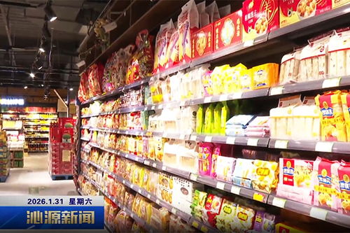 供應足人氣旺，沁源年貨市場“熱”起來